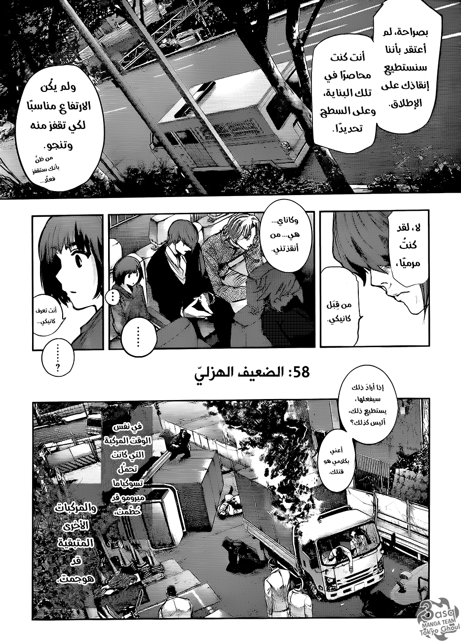 Tokyo Ghoul: Re: Chapter 58 - Page 8