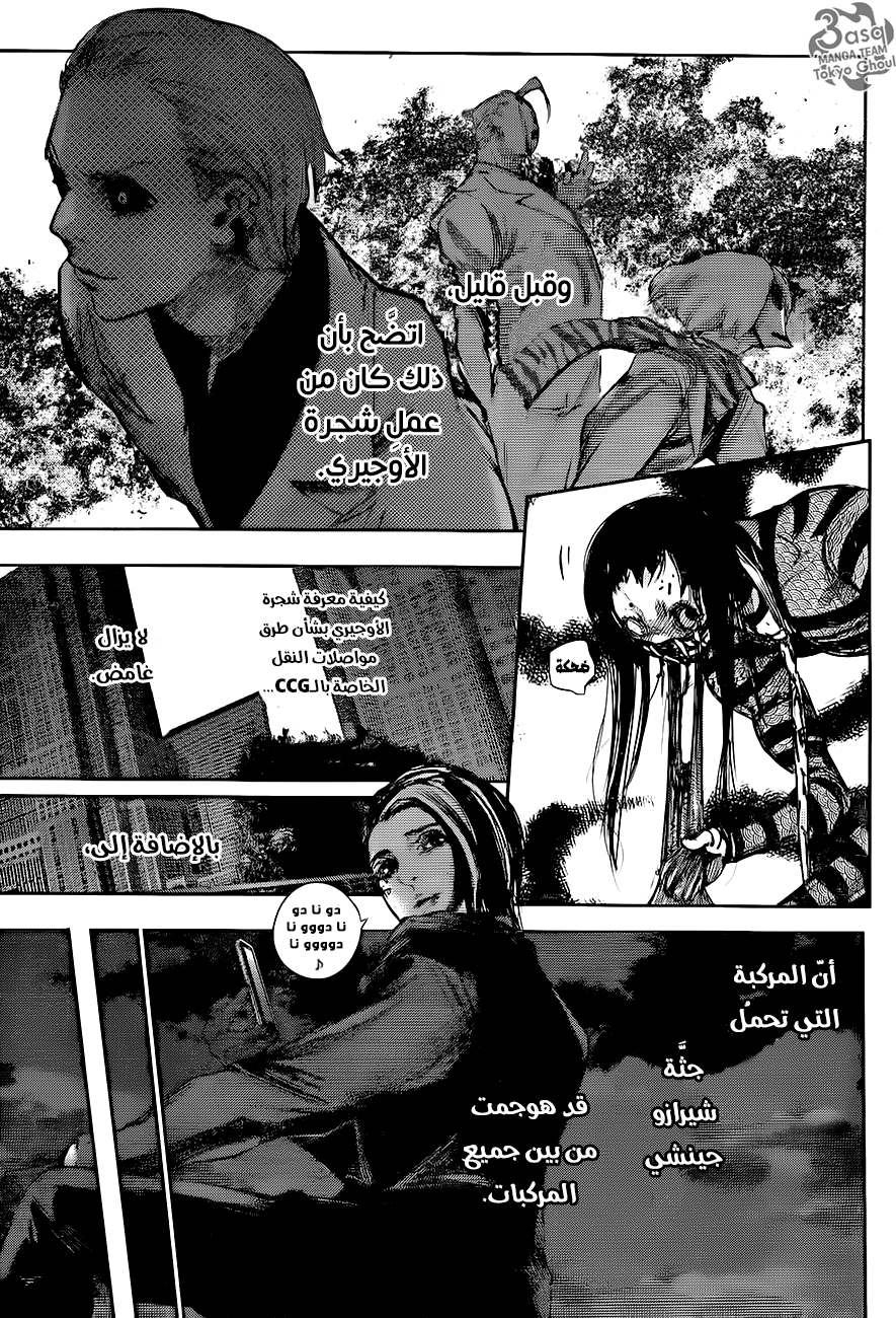 Tokyo Ghoul: Re: Chapter 58 - Page 9