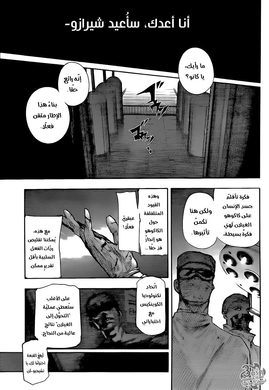 Tokyo Ghoul: Re: Chapter 58 - Page 14