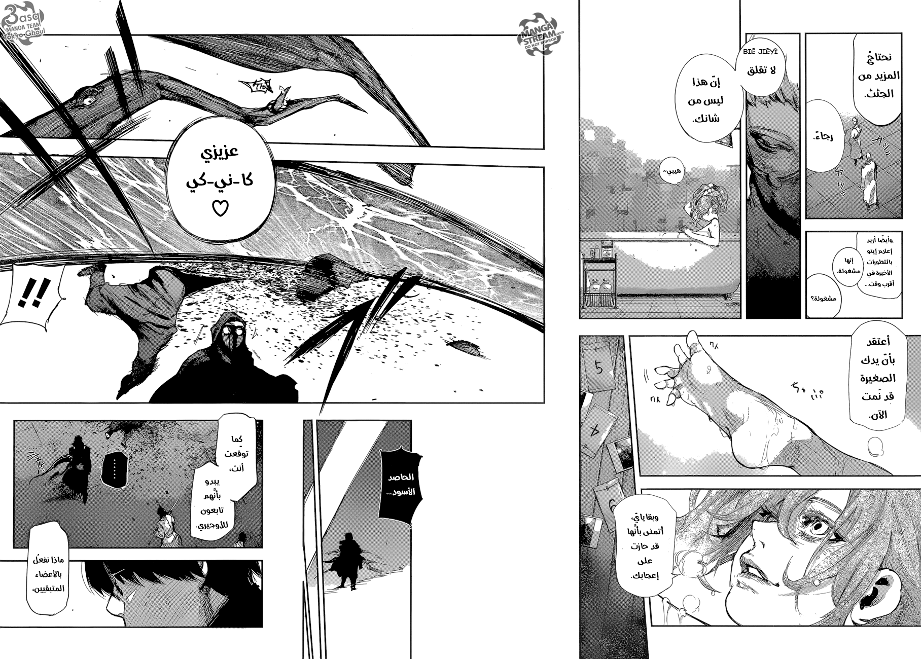 Tokyo Ghoul: Re: Chapter 58 - Page 15