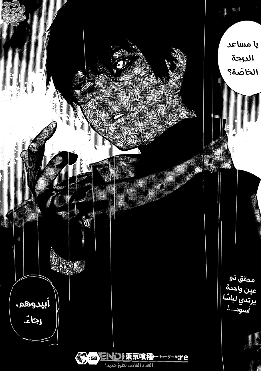 Tokyo Ghoul: Re: Chapter 58 - Page 16