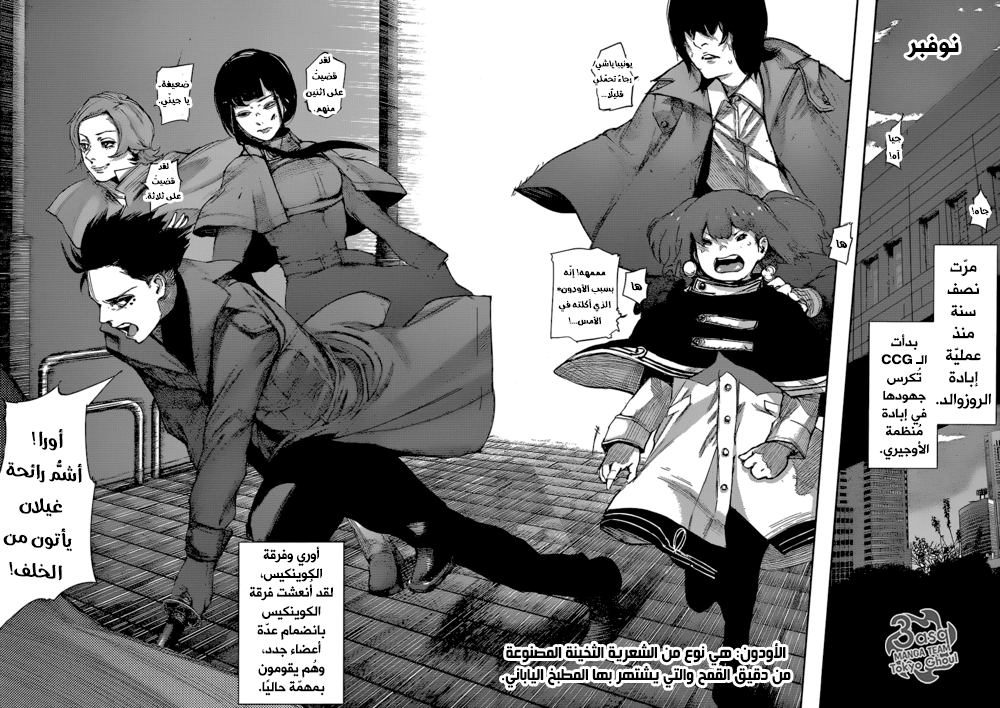 Tokyo Ghoul: Re: Chapter 59 - Page 2