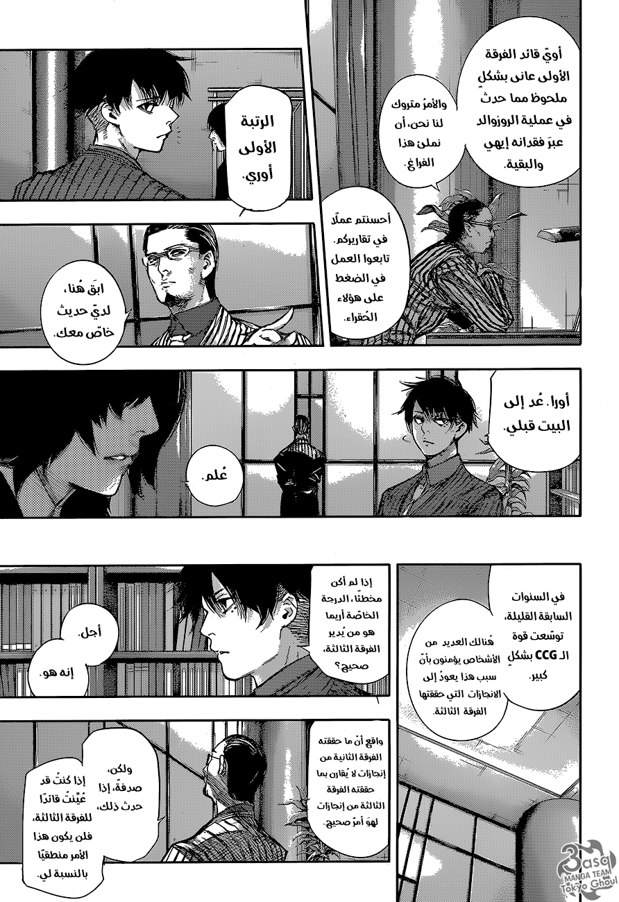 Tokyo Ghoul: Re: Chapter 59 - Page 8