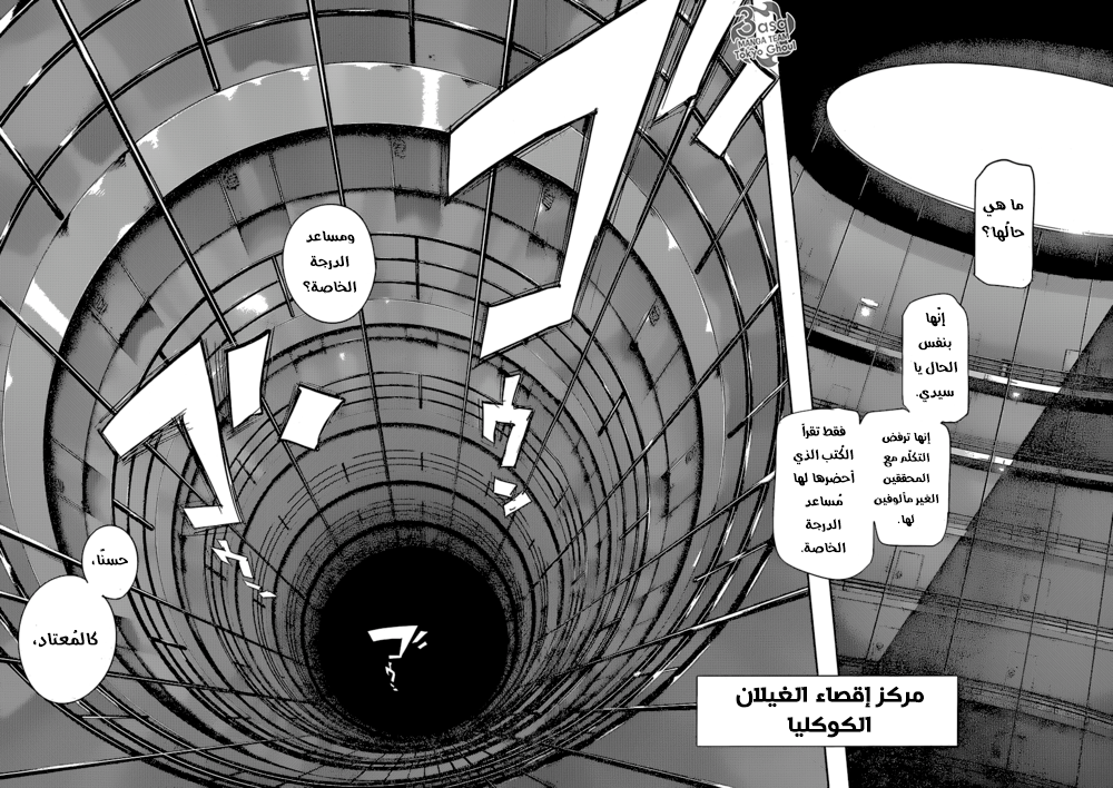 Tokyo Ghoul: Re: Chapter 59 - Page 11