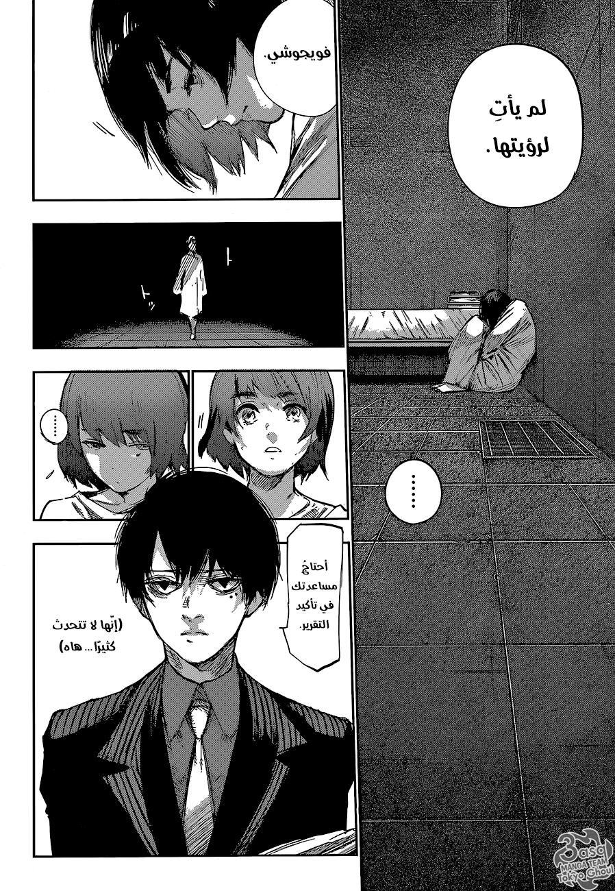 Tokyo Ghoul: Re: Chapter 59 - Page 12