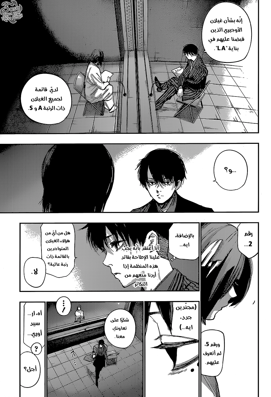 Tokyo Ghoul: Re: Chapter 59 - Page 13