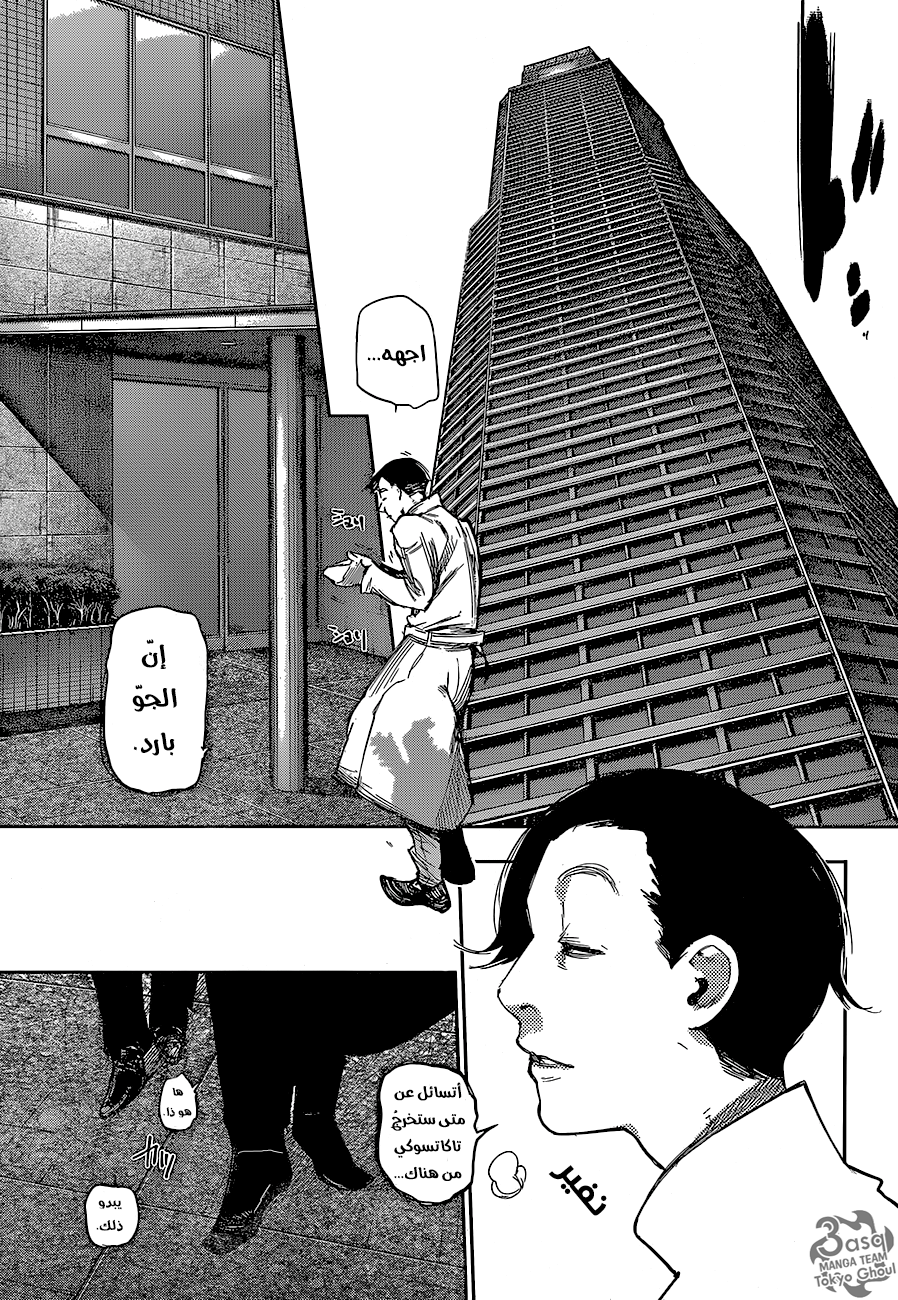 Tokyo Ghoul: Re: Chapter 59 - Page 15
