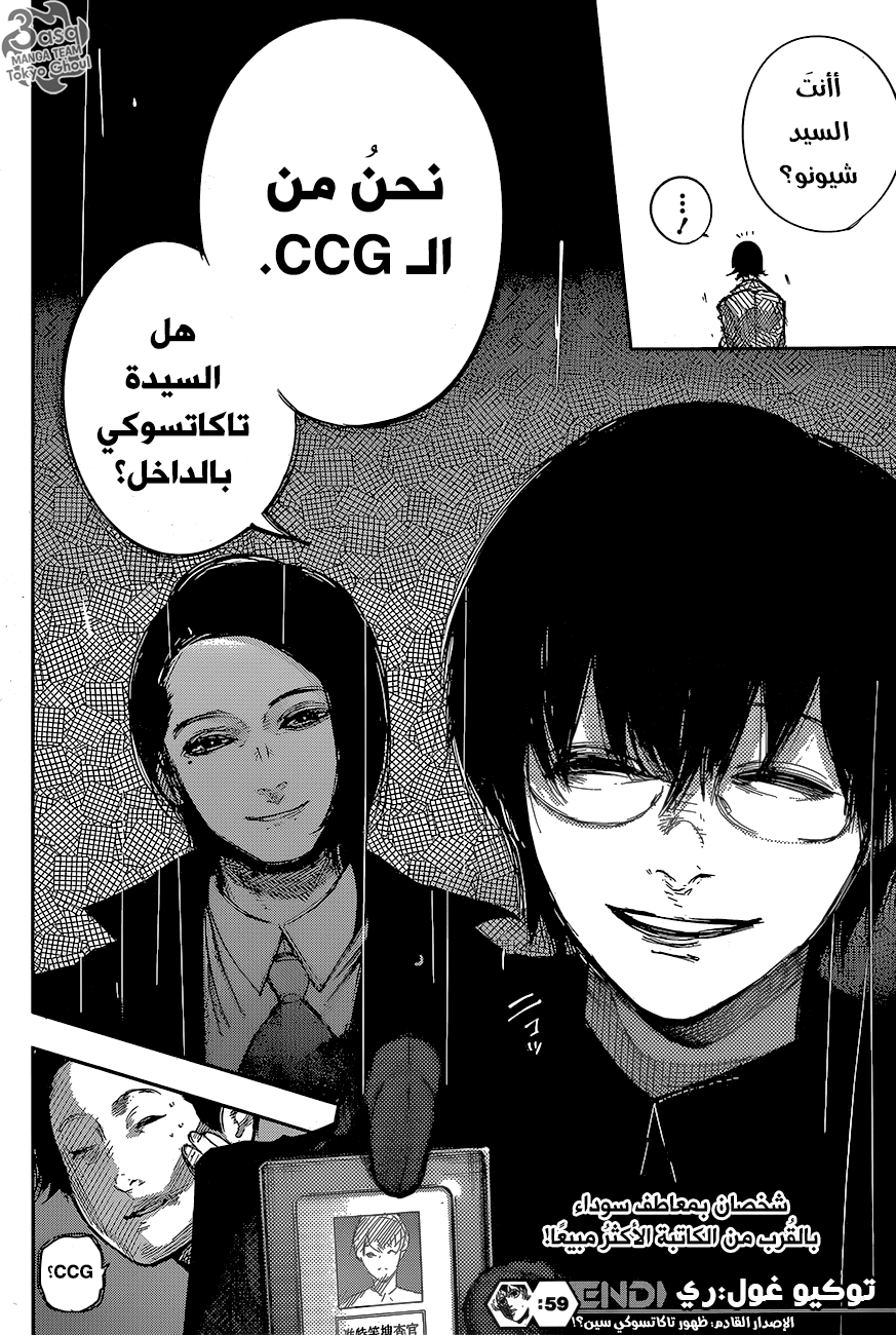Tokyo Ghoul: Re: Chapter 59 - Page 16