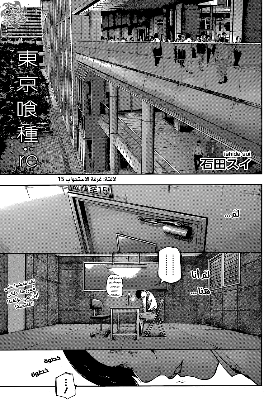 Tokyo Ghoul: Re: Chapter 60 - Page 1