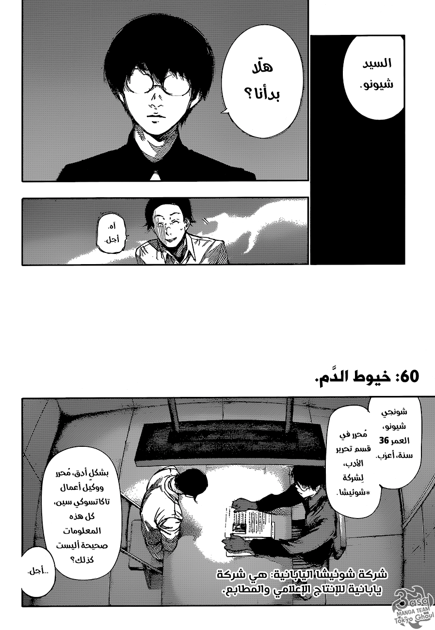 Tokyo Ghoul: Re: Chapter 60 - Page 2