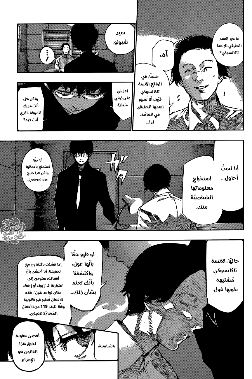Tokyo Ghoul: Re: Chapter 60 - Page 3