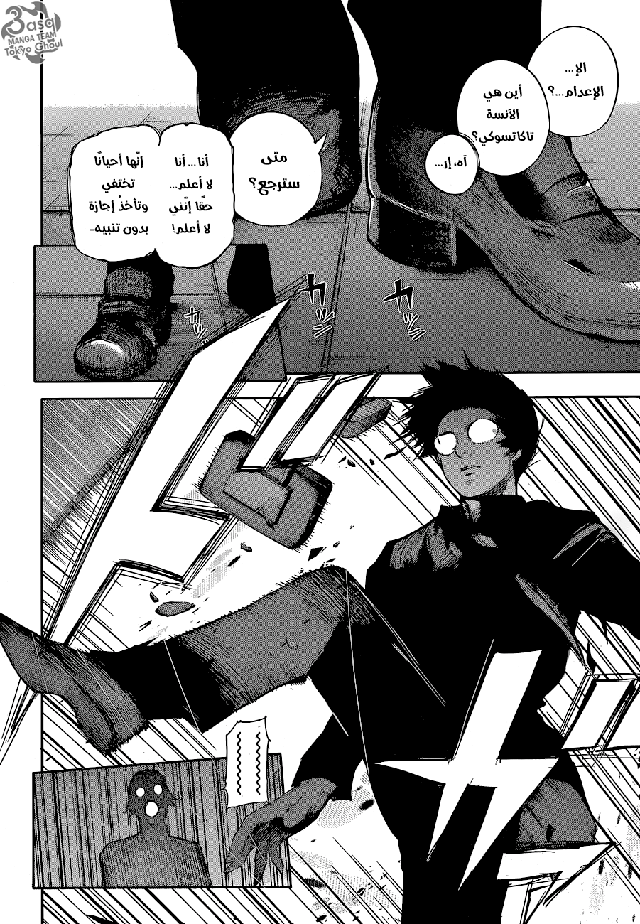 Tokyo Ghoul: Re: Chapter 60 - Page 4