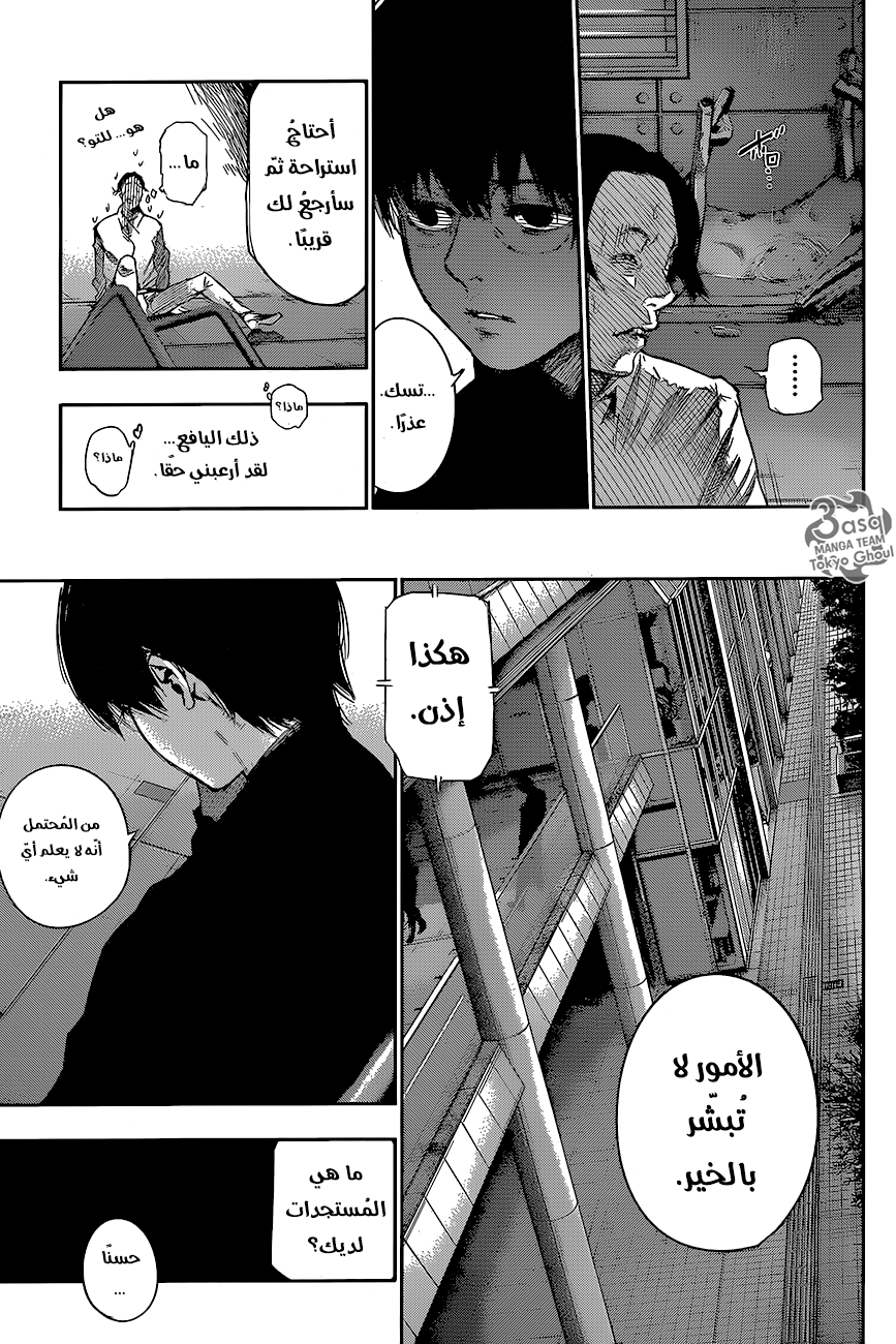 Tokyo Ghoul: Re: Chapter 60 - Page 5