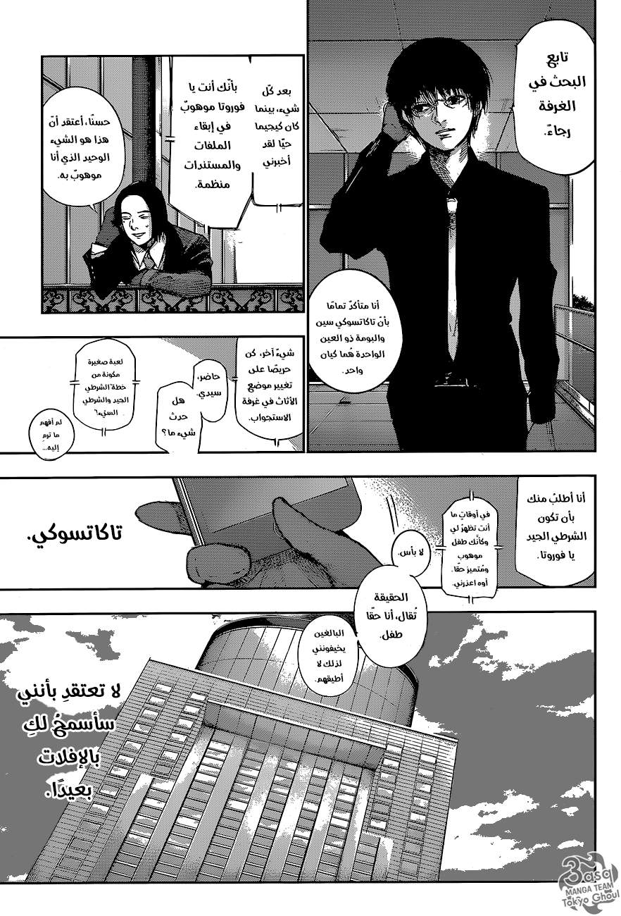Tokyo Ghoul: Re: Chapter 60 - Page 7