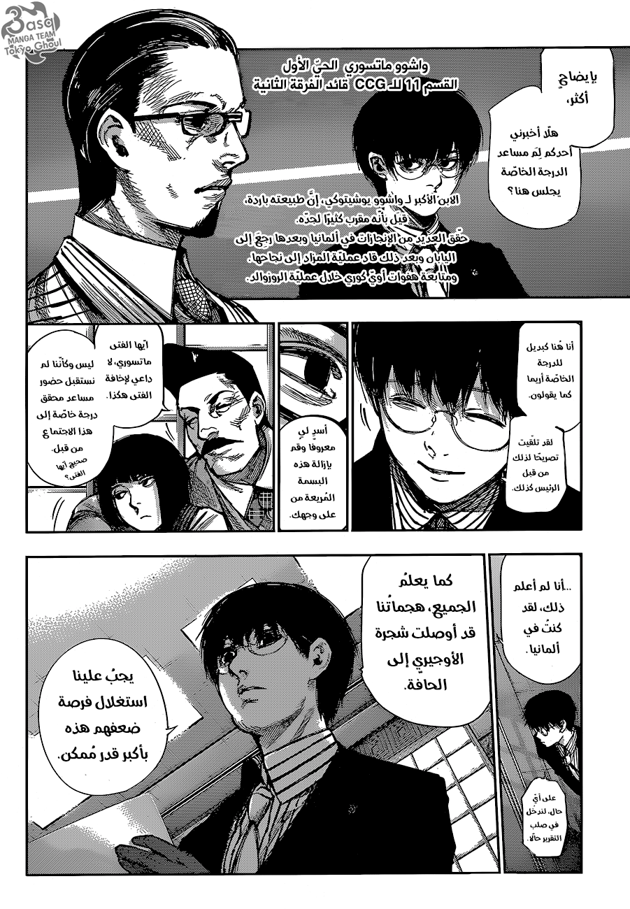 Tokyo Ghoul: Re: Chapter 60 - Page 9
