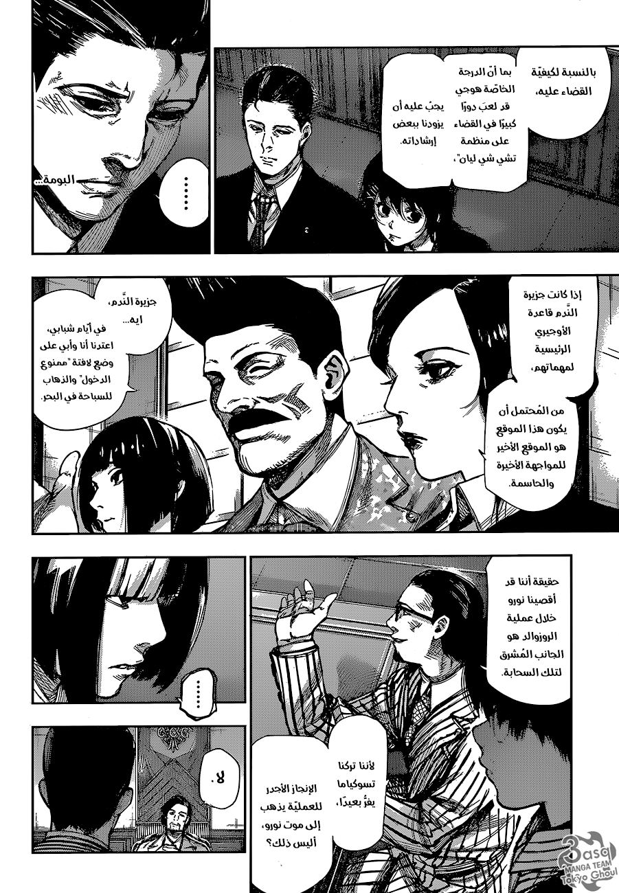 Tokyo Ghoul: Re: Chapter 60 - Page 12