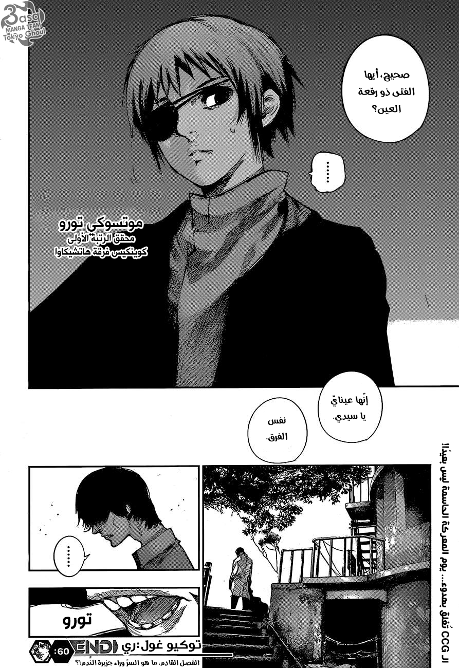 Tokyo Ghoul: Re: Chapter 60 - Page 15