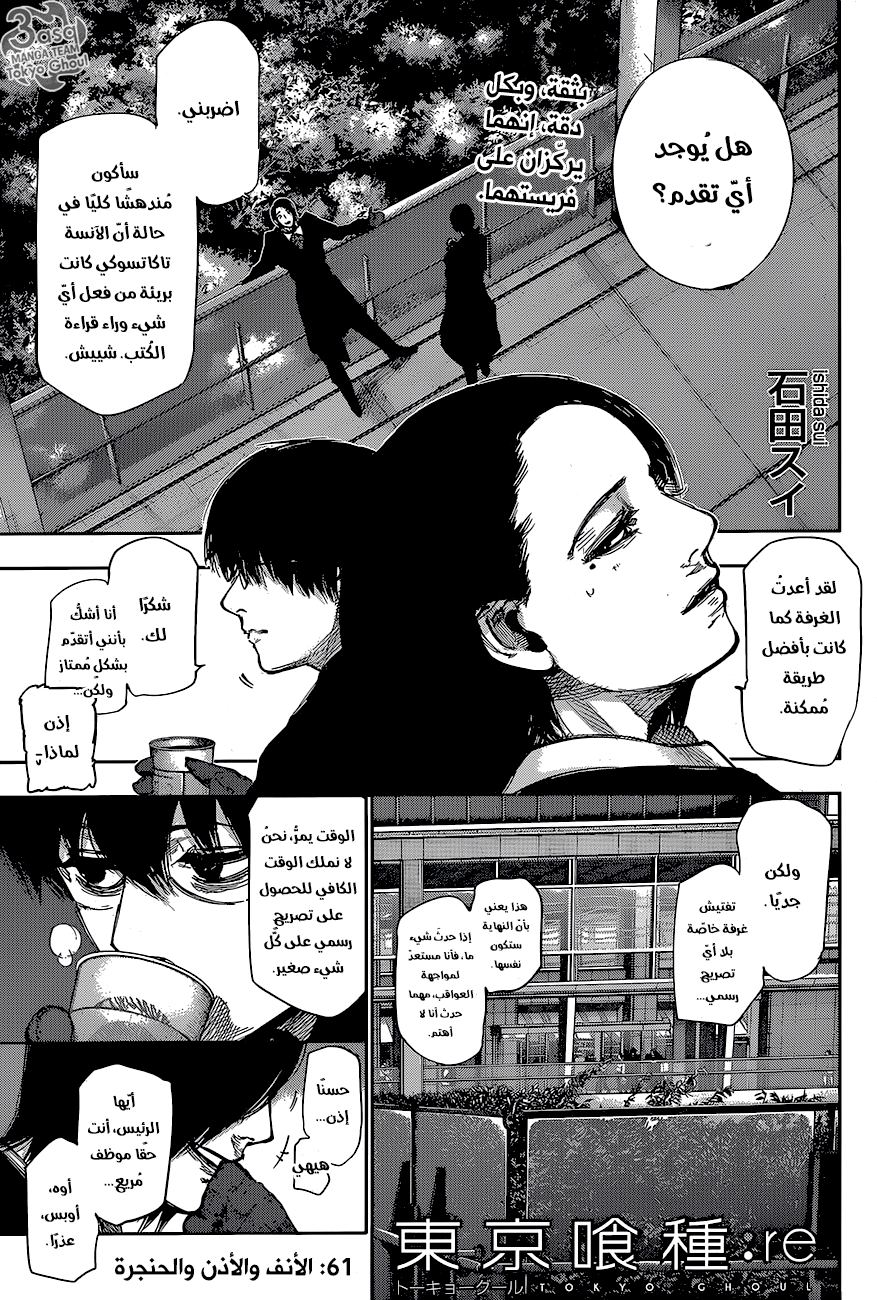 Tokyo Ghoul: Re: Chapter 61 - Page 1