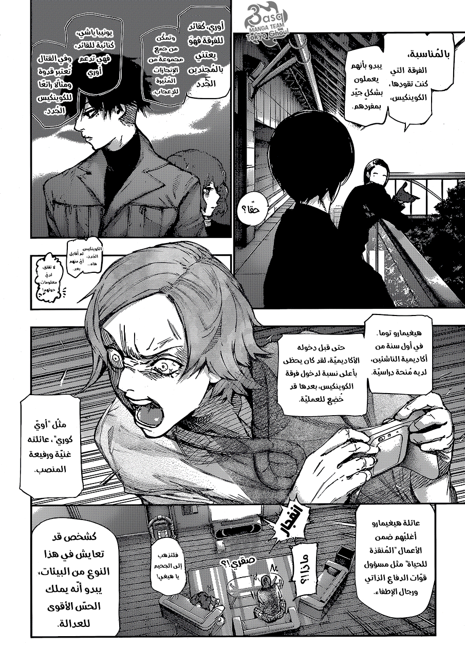 Tokyo Ghoul: Re: Chapter 61 - Page 2