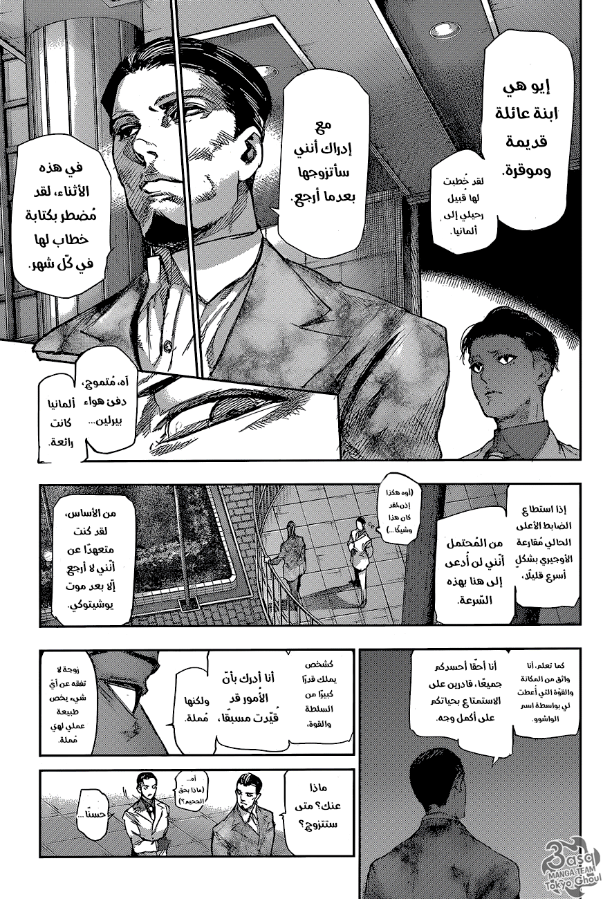 Tokyo Ghoul: Re: Chapter 61 - Page 9