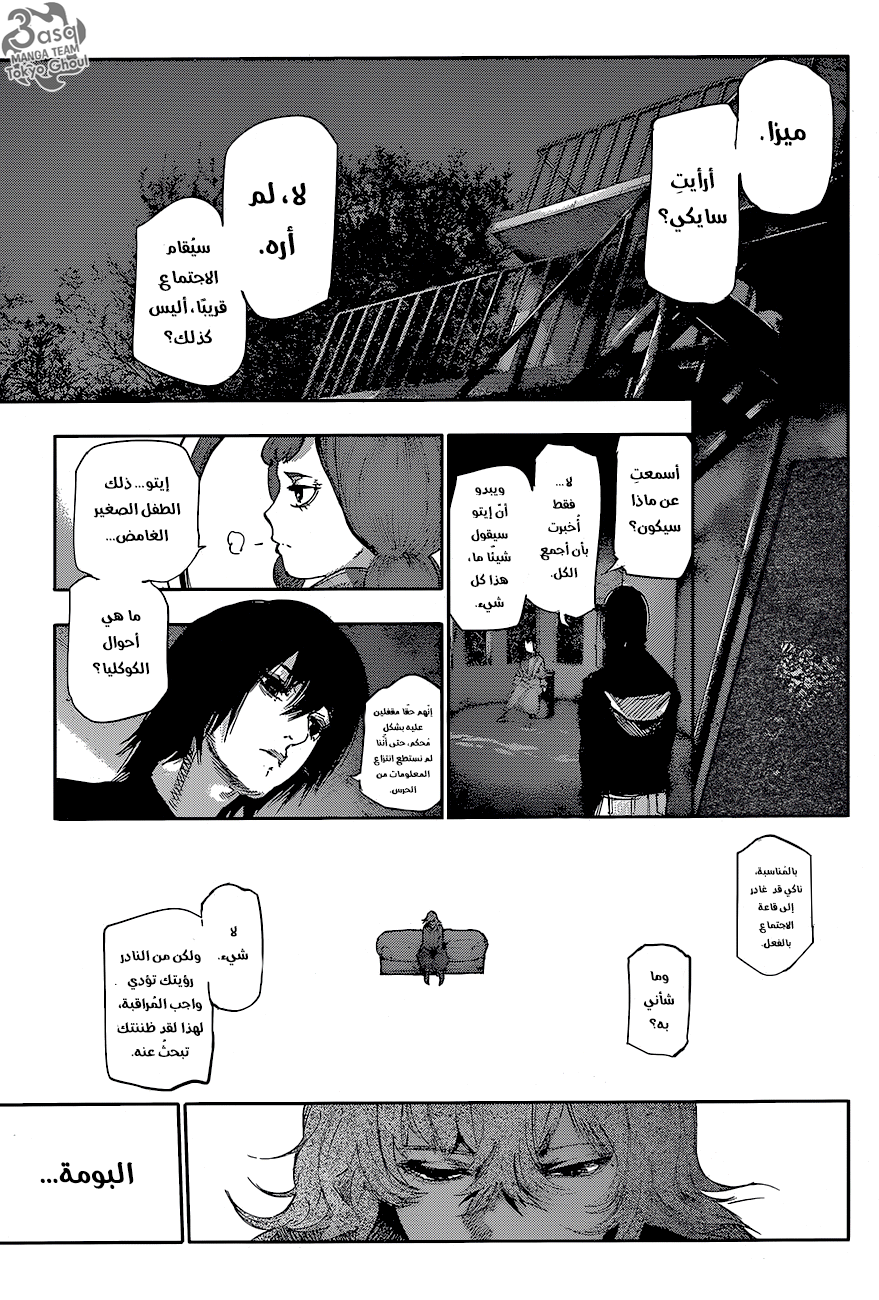 Tokyo Ghoul: Re: Chapter 61 - Page 11