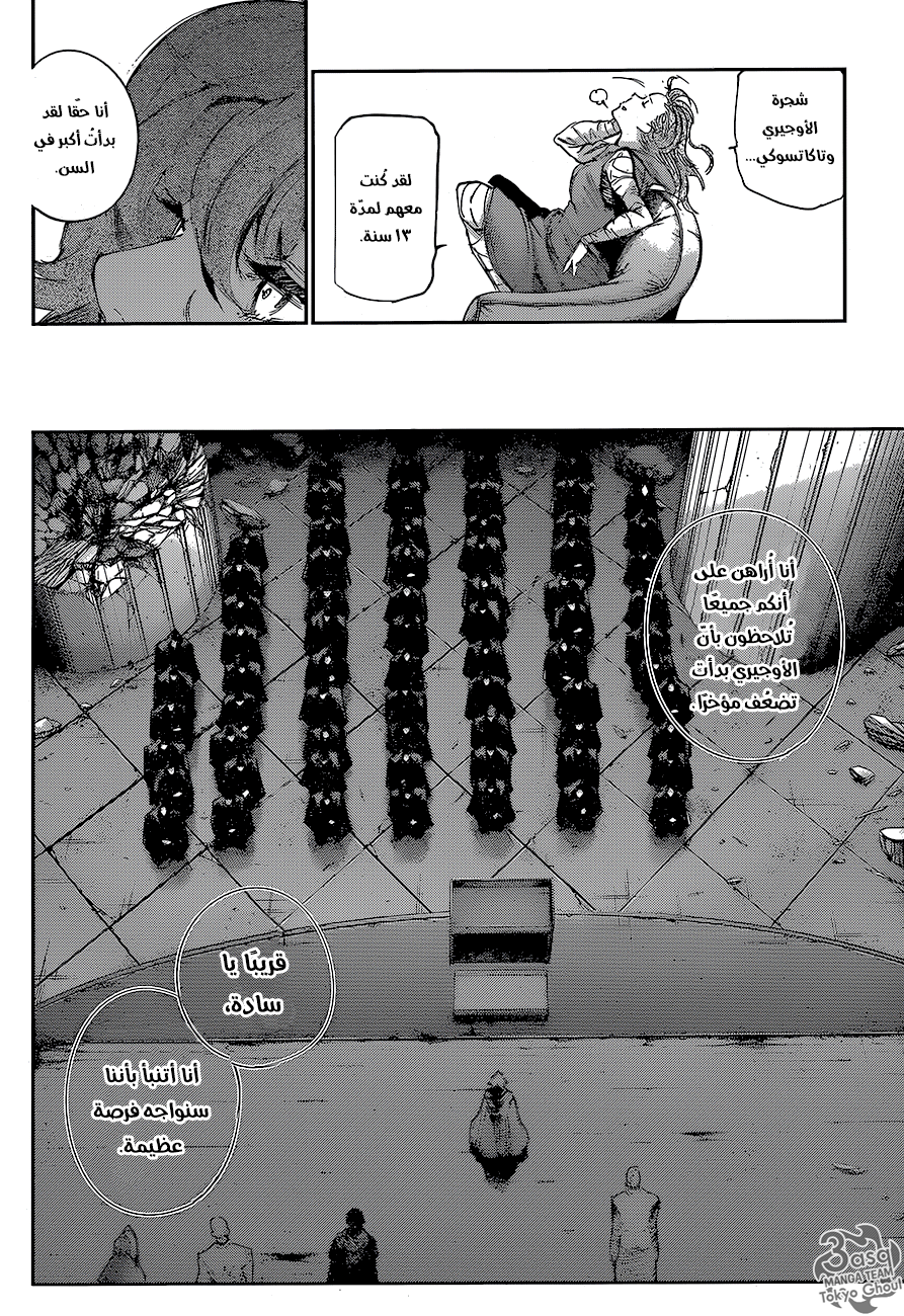 Tokyo Ghoul: Re: Chapter 61 - Page 14