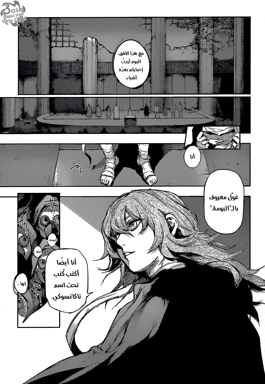 Tokyo Ghoul: Re: Chapter 61 - Page 15