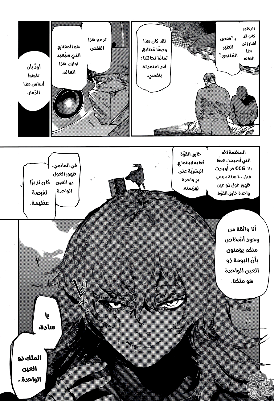 Tokyo Ghoul: Re: Chapter 61 - Page 17