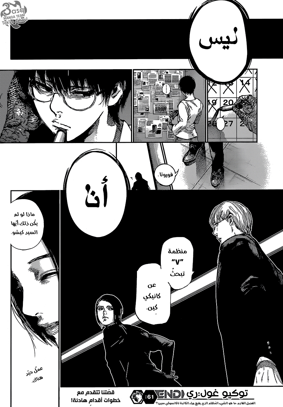 Tokyo Ghoul: Re: Chapter 61 - Page 18