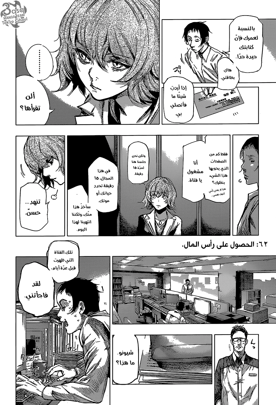 Tokyo Ghoul: Re: Chapter 62 - Page 3