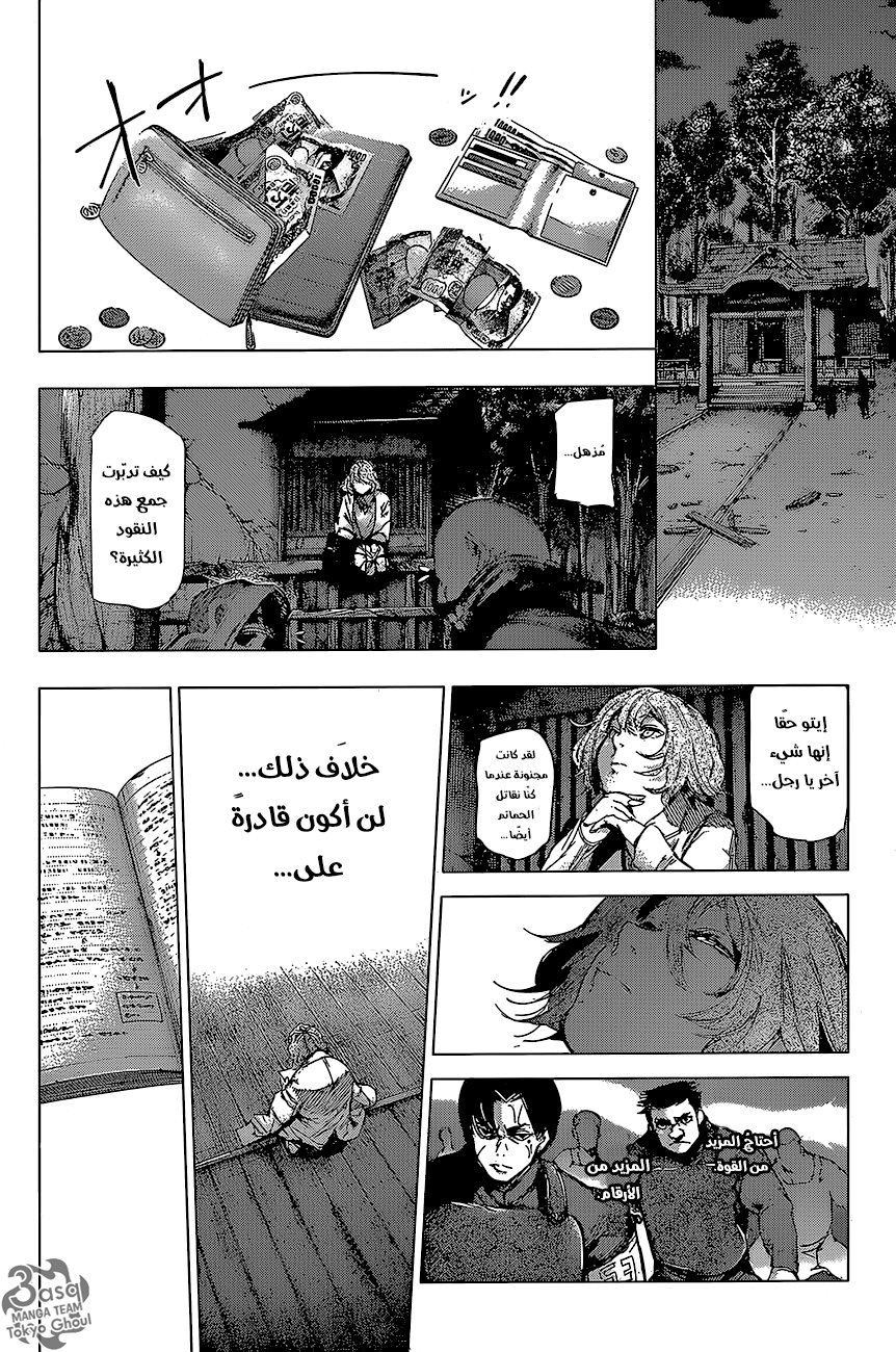 Tokyo Ghoul: Re: Chapter 62 - Page 7