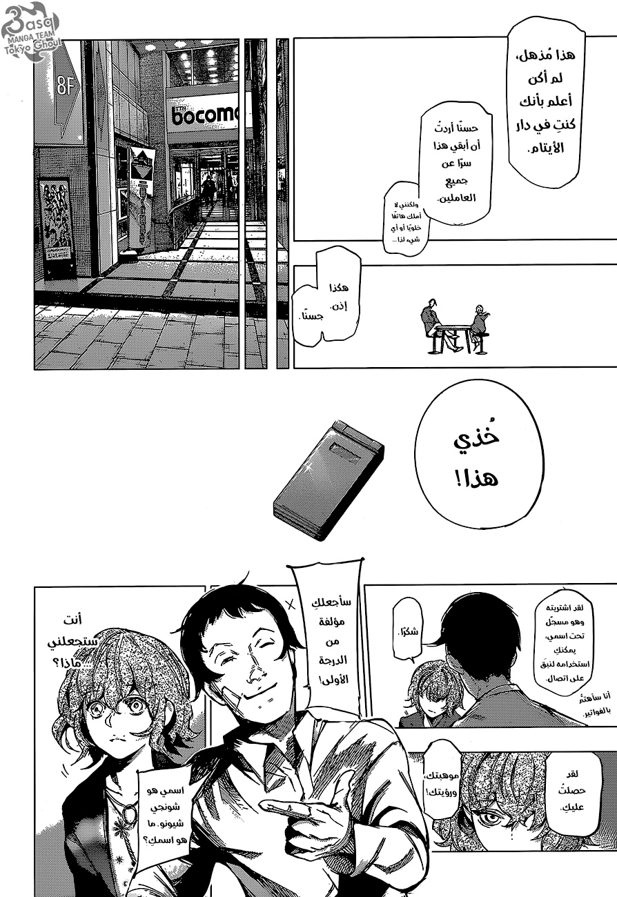 Tokyo Ghoul: Re: Chapter 62 - Page 9