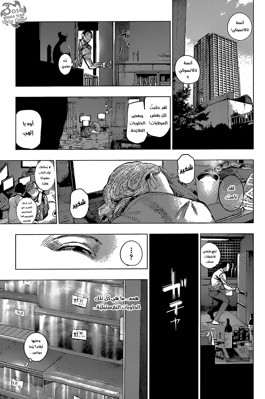 Tokyo Ghoul: Re: Chapter 62 - Page 12