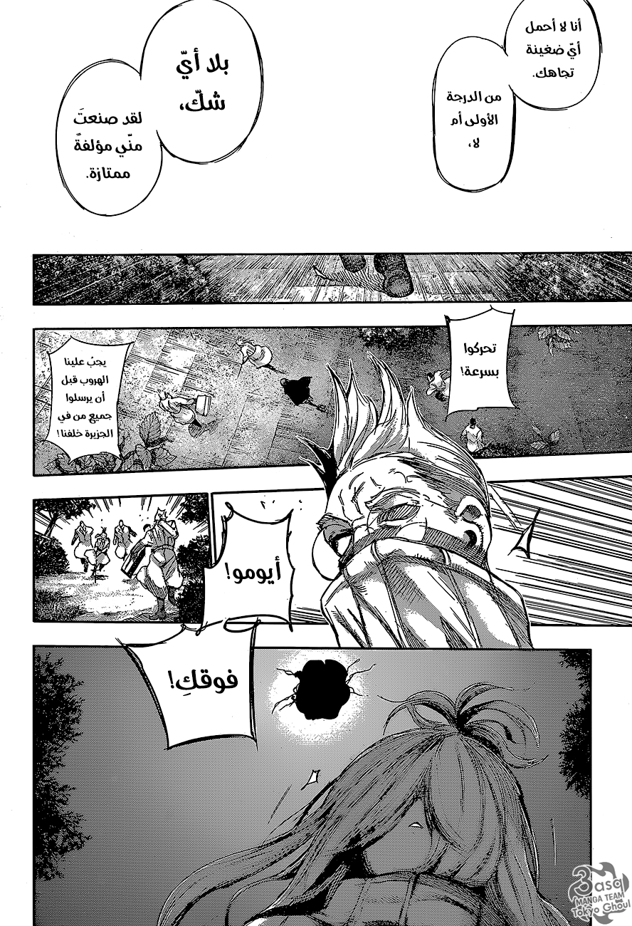 Tokyo Ghoul: Re: Chapter 62 - Page 17