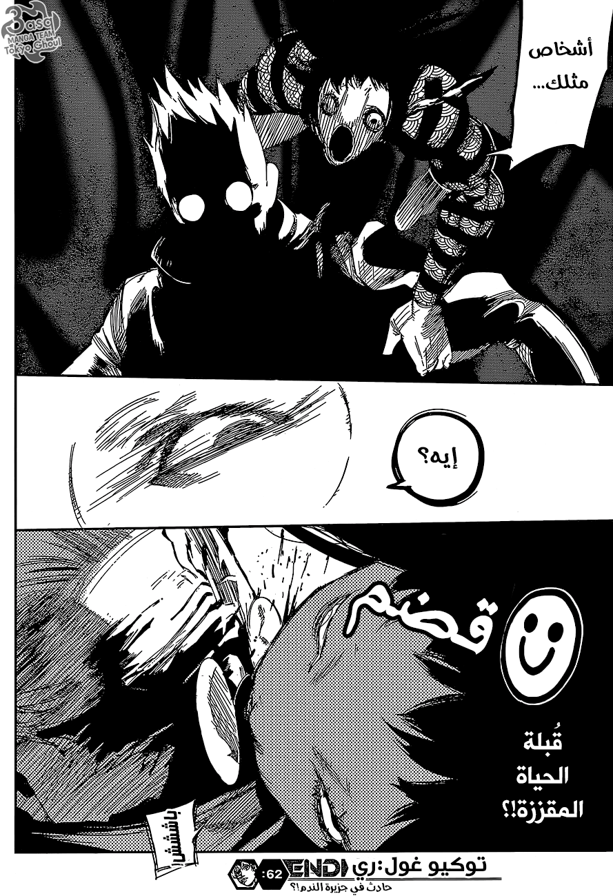 Tokyo Ghoul: Re: Chapter 62 - Page 19
