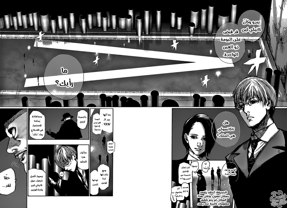 Tokyo Ghoul: Re: Chapter 63 - Page 12