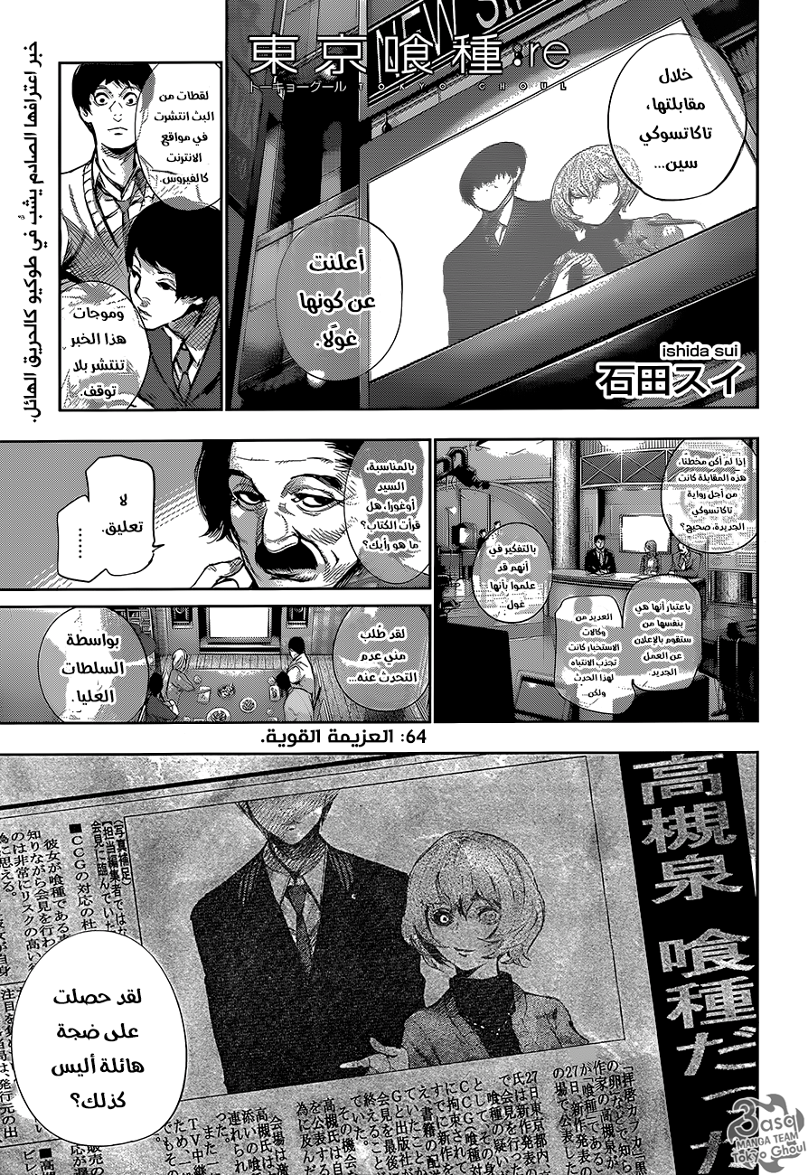 Tokyo Ghoul: Re: Chapter 64 - Page 1