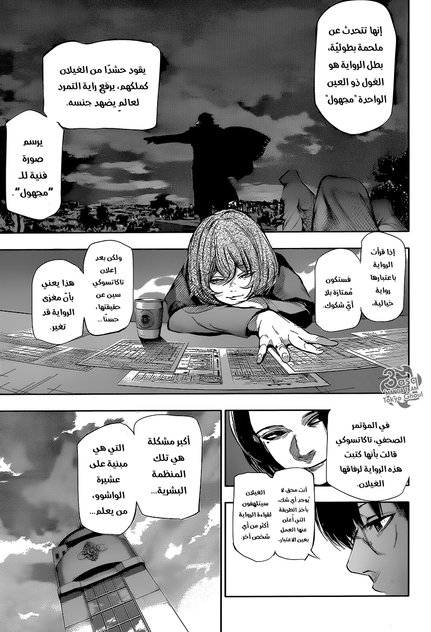 Tokyo Ghoul: Re: Chapter 64 - Page 3