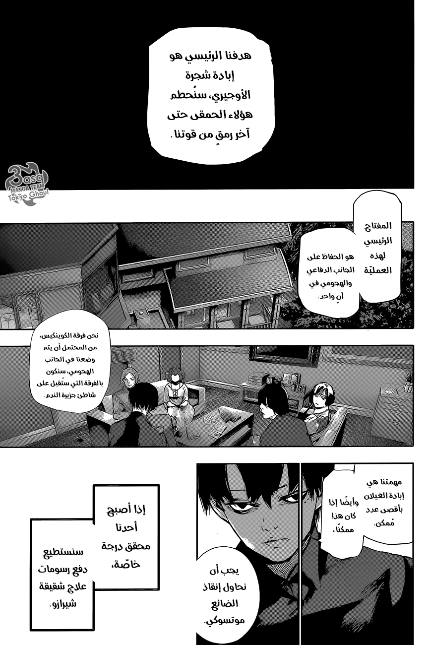 Tokyo Ghoul: Re: Chapter 64 - Page 5
