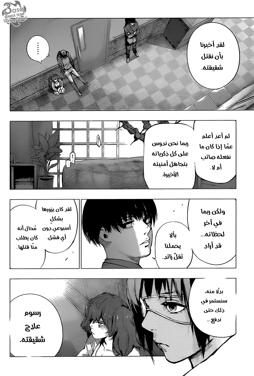 Tokyo Ghoul: Re: Chapter 64 - Page 6