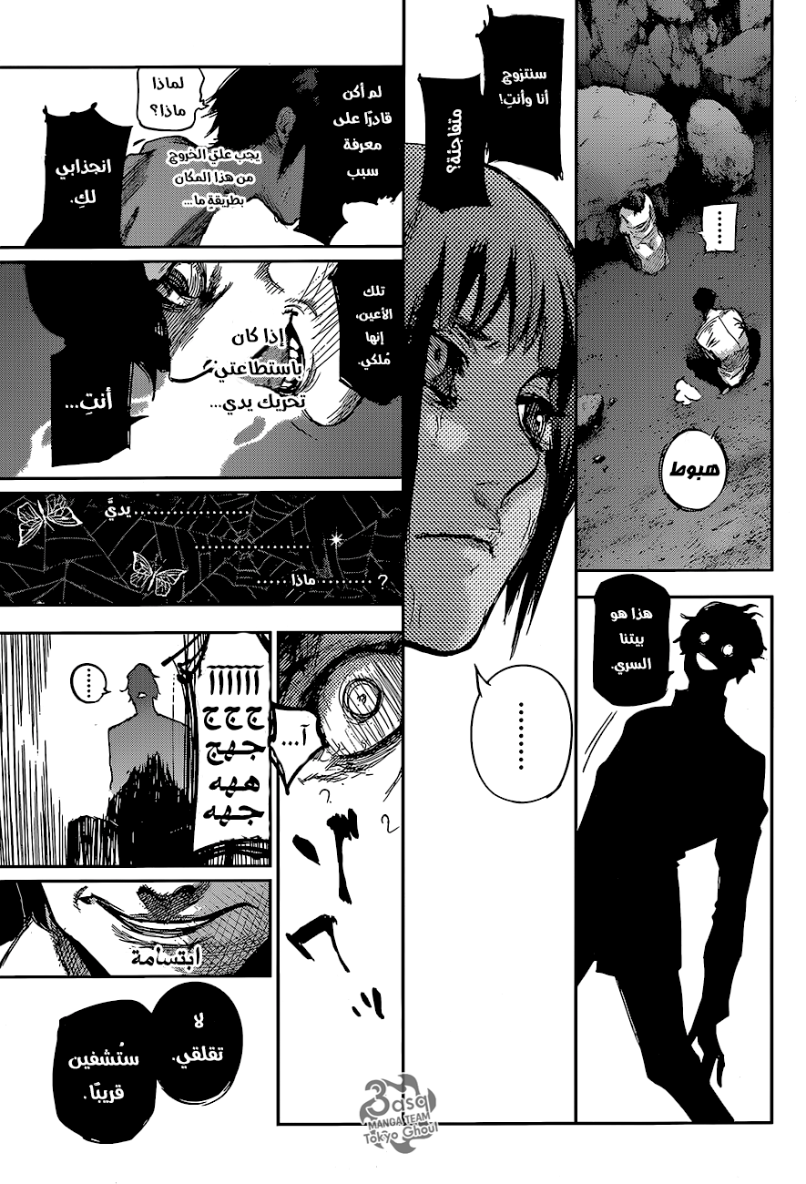 Tokyo Ghoul: Re: Chapter 64 - Page 9