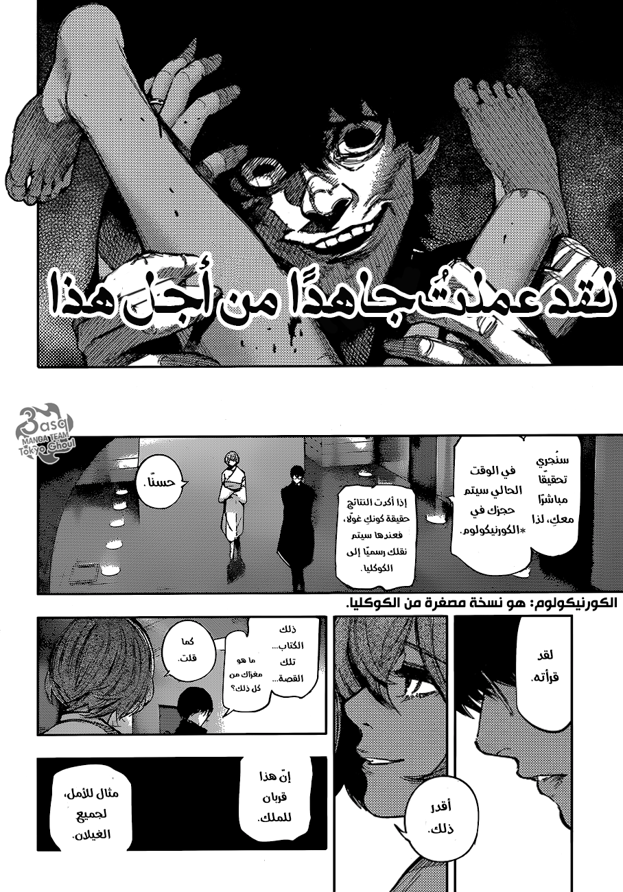 Tokyo Ghoul: Re: Chapter 64 - Page 10