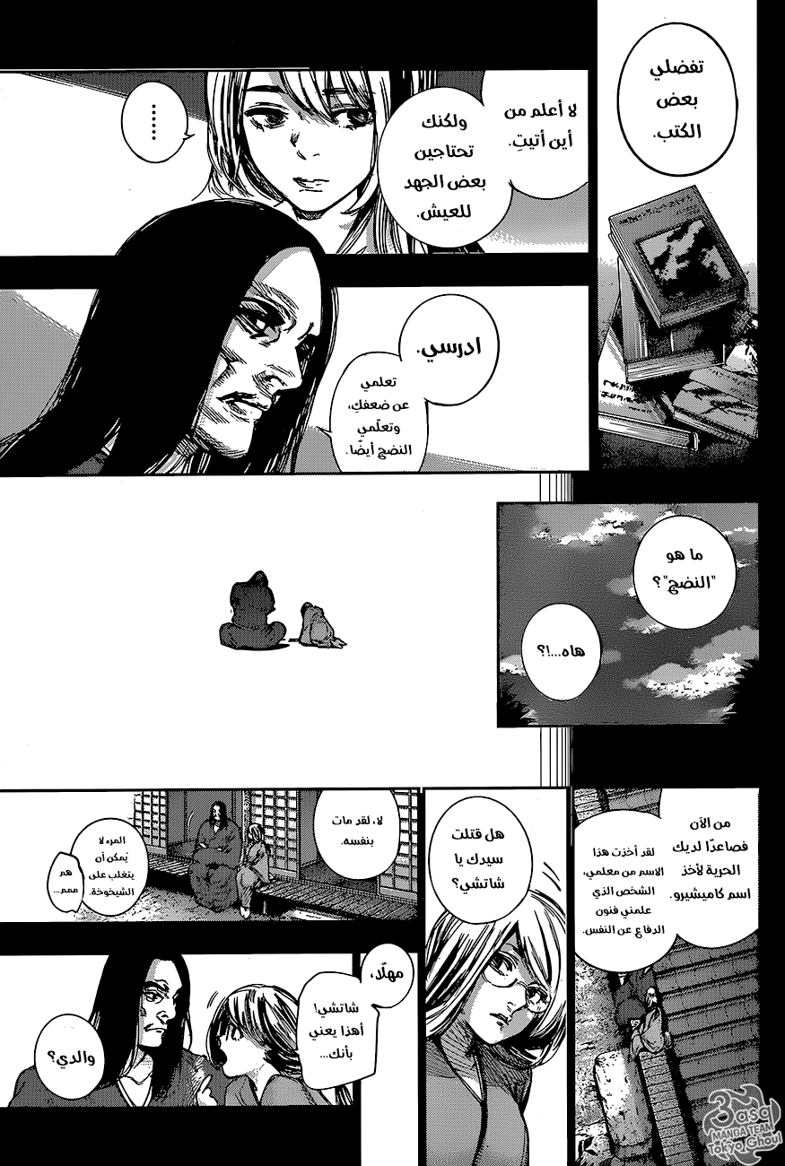 Tokyo Ghoul: Re: Chapter 64 - Page 15