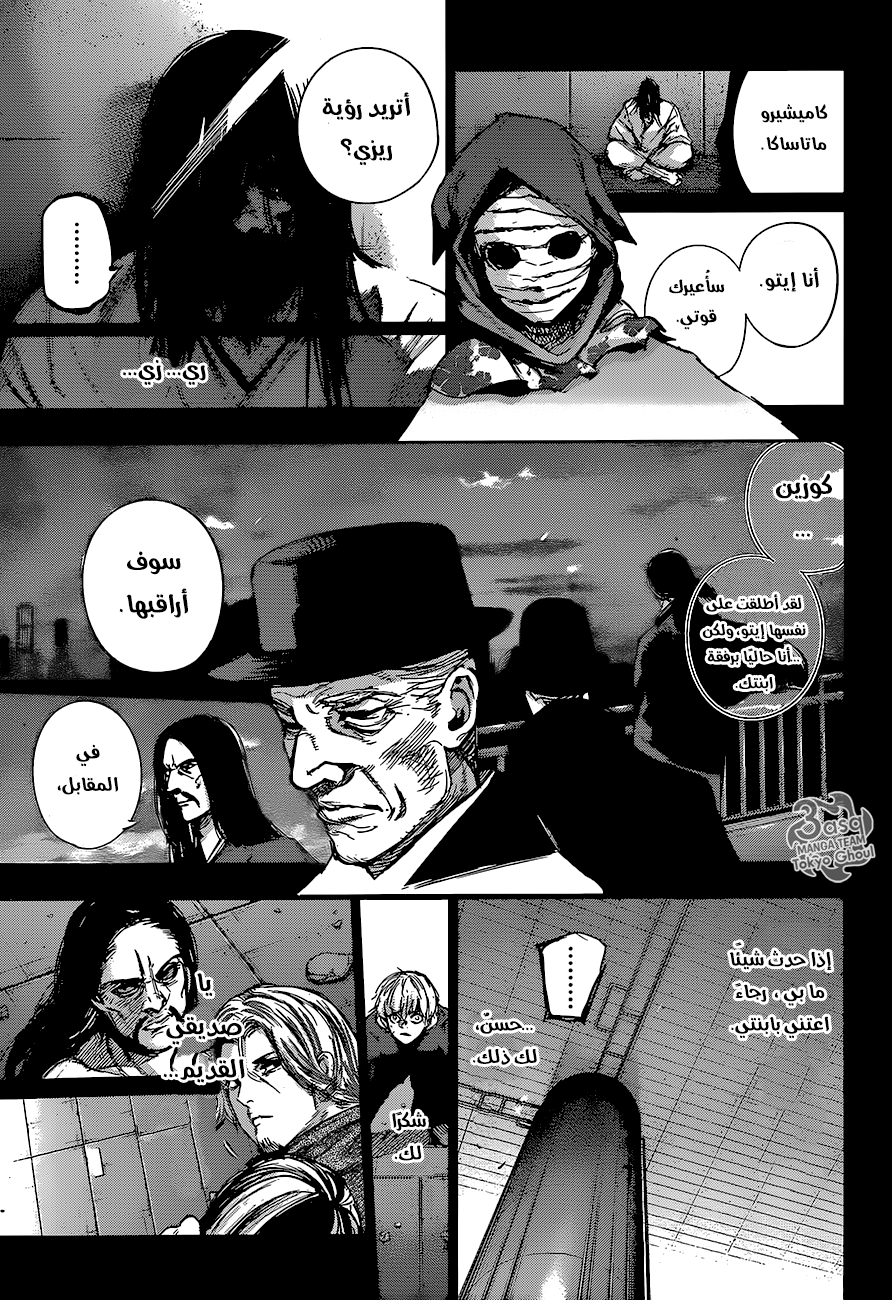Tokyo Ghoul: Re: Chapter 64 - Page 17