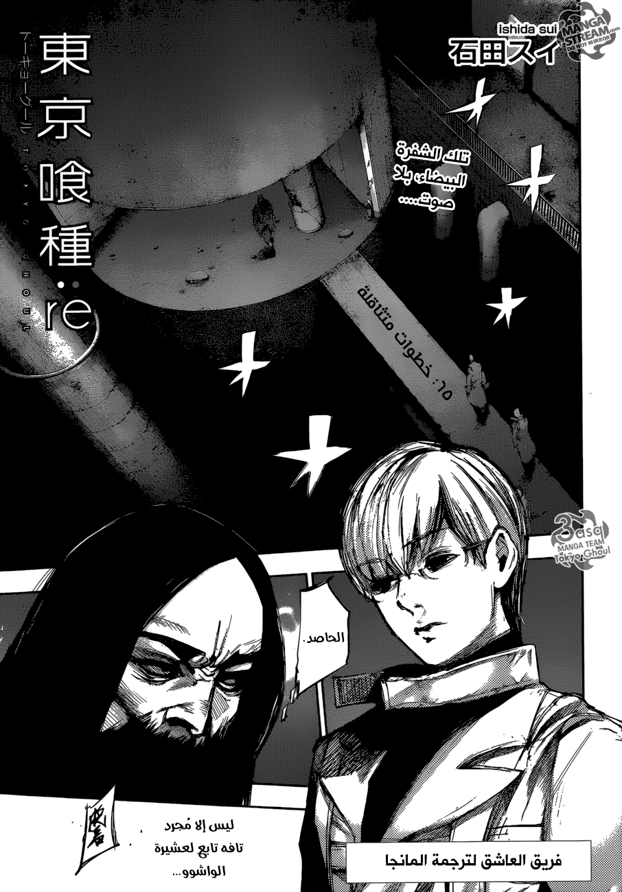 Tokyo Ghoul: Re: Chapter 65 - Page 1