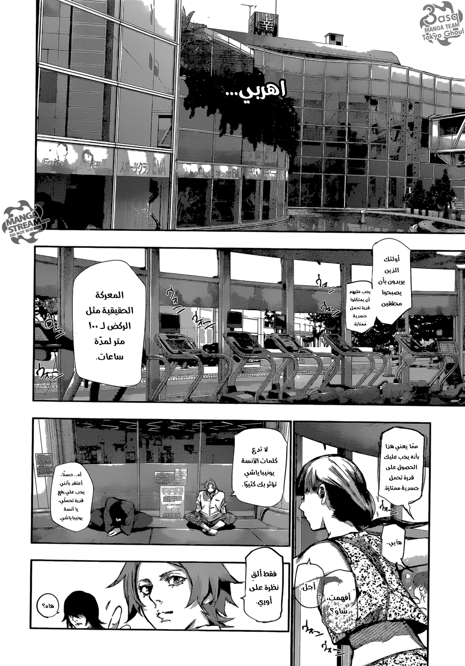 Tokyo Ghoul: Re: Chapter 65 - Page 10