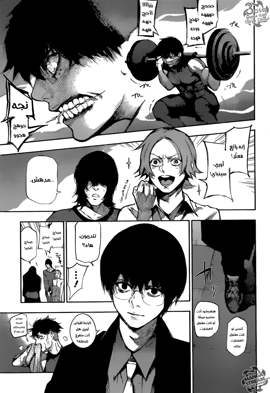 Tokyo Ghoul: Re: Chapter 65 - Page 11