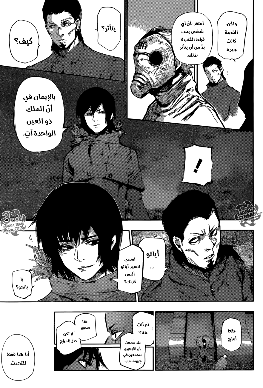 Tokyo Ghoul: Re: Chapter 65 - Page 13
