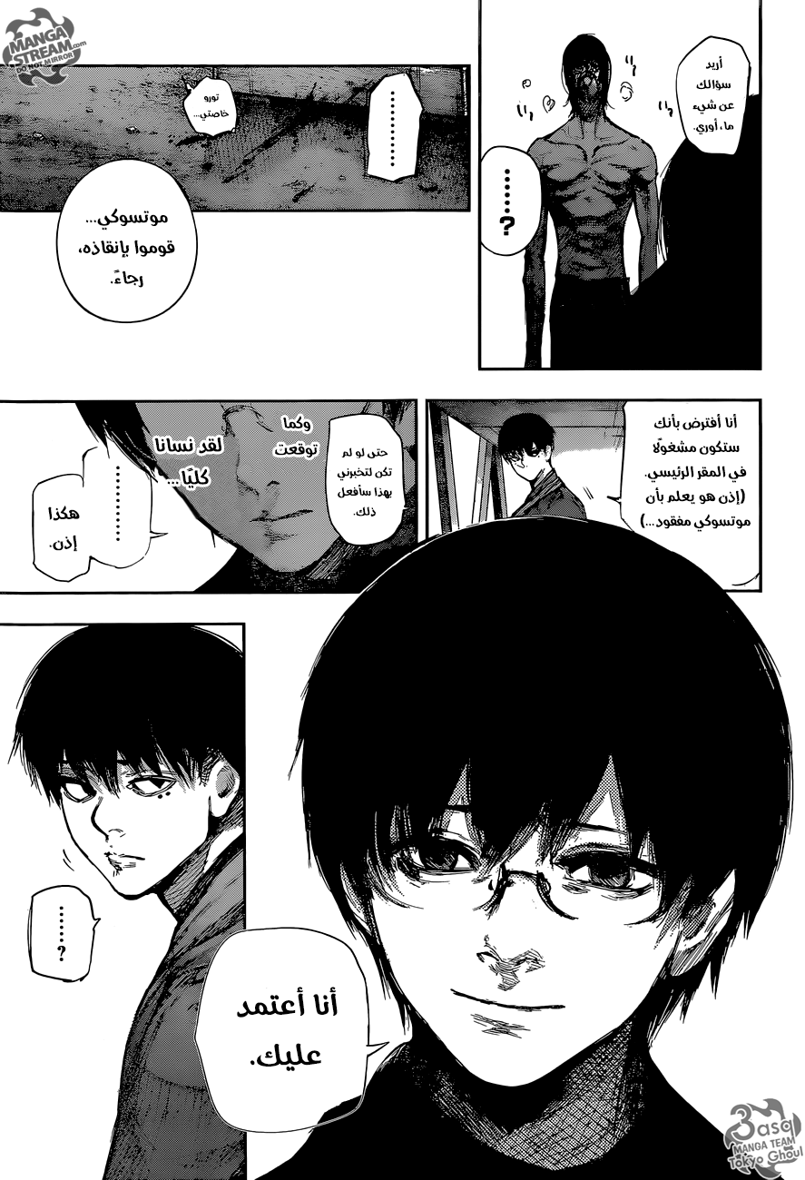 Tokyo Ghoul: Re: Chapter 65 - Page 17