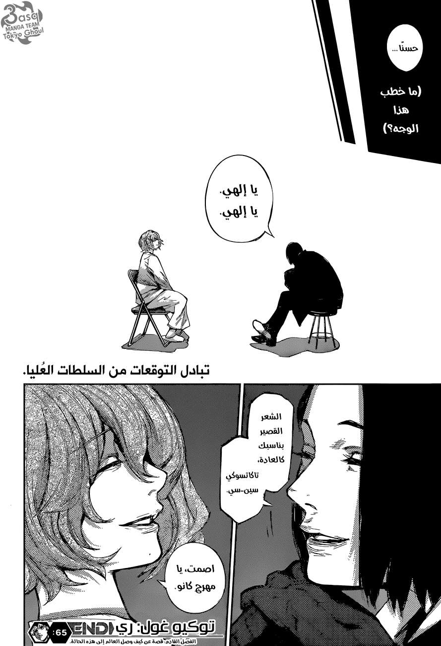 Tokyo Ghoul: Re: Chapter 65 - Page 18